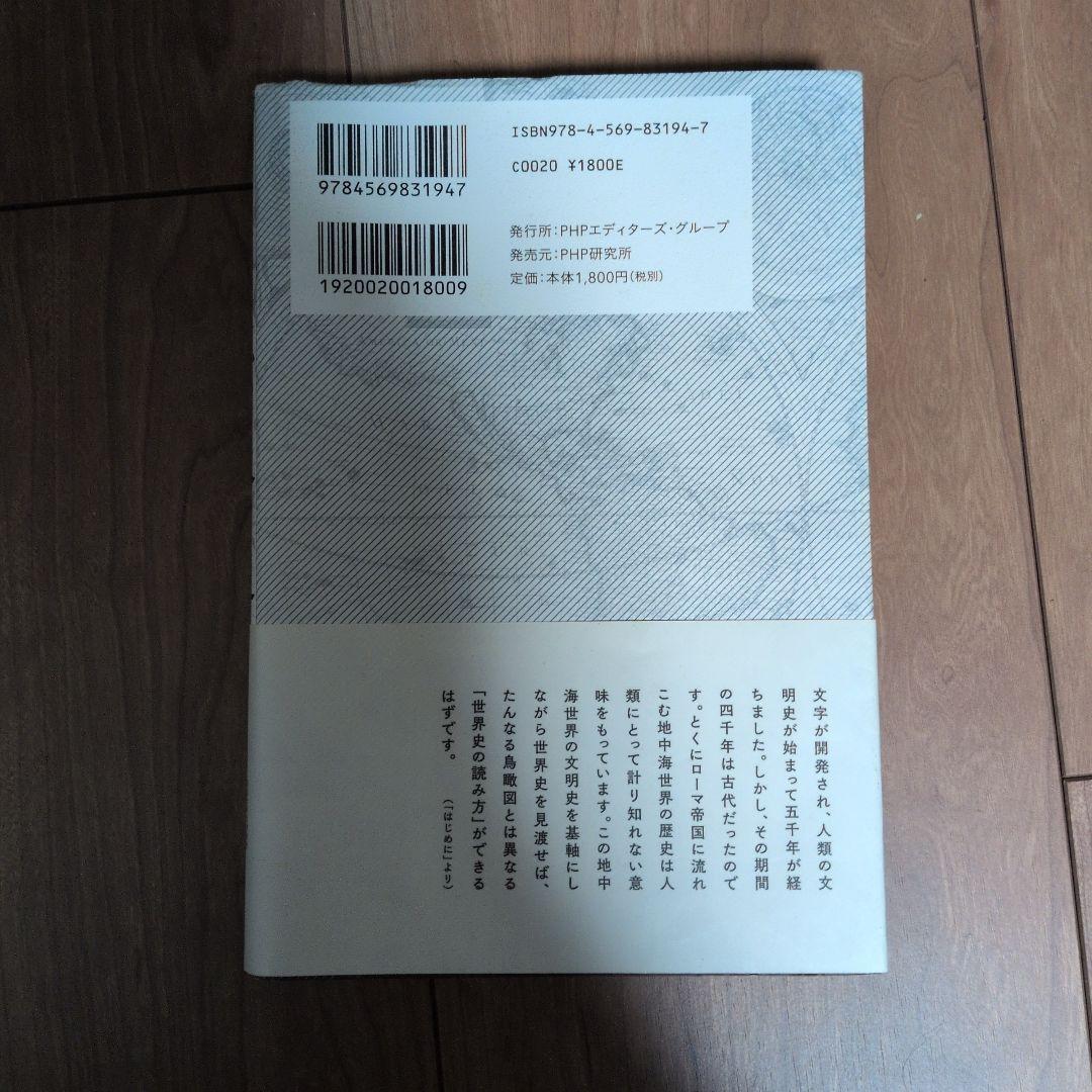 教養としての「世界史」の読み方