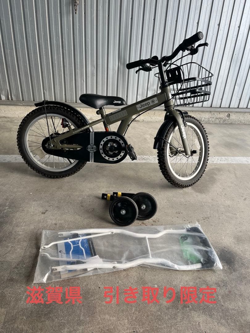 ジープ　jeep 自転車　キッズ　子供　16インチ　滋賀県　引き取り