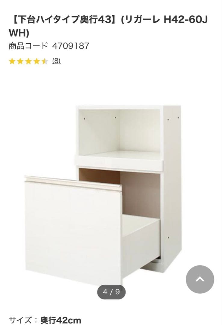 ニトリ　食器棚　リガーレ　2024年購入品　送料込み