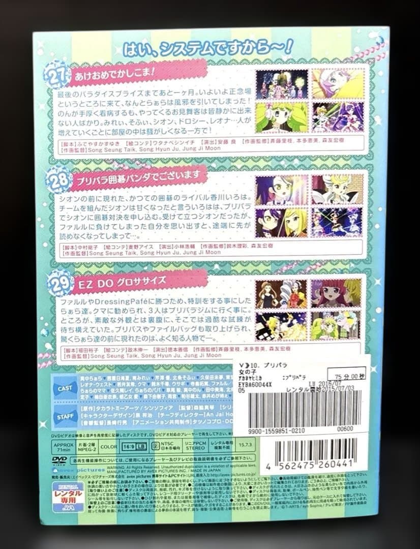 プリパラ season 1-3 アイドルタイム DVD 全52巻