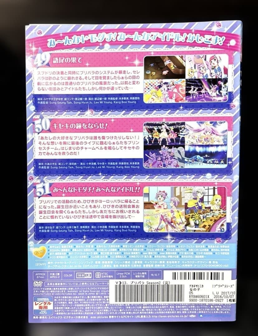 プリパラ season 1-3 アイドルタイム DVD 全52巻