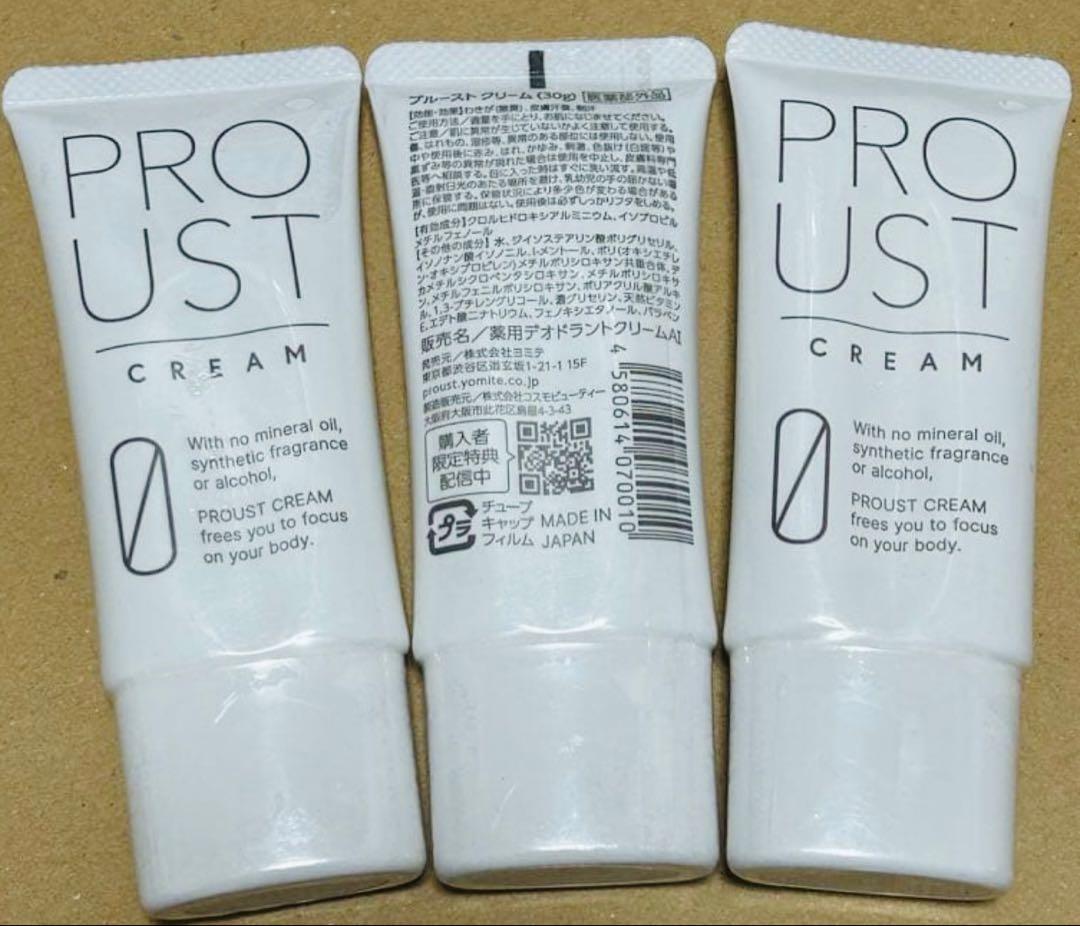 新品未使用　プルーストクリーム 30g 制汗剤　3点セット