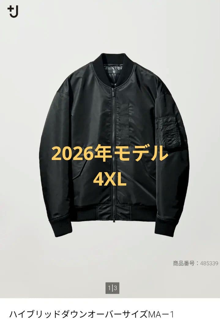 ユニクロ ＋J ハイブリッドダウンオーバーサイズMA-1 4XL 新品