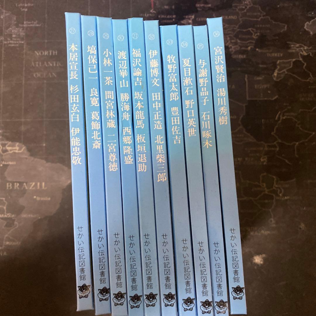 せかい伝記図書館 全20巻セット