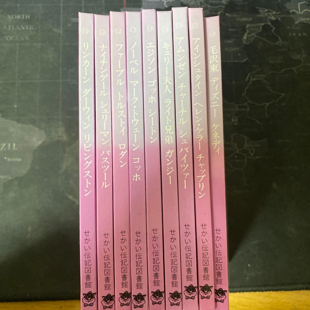 せかい伝記図書館 全20巻セット