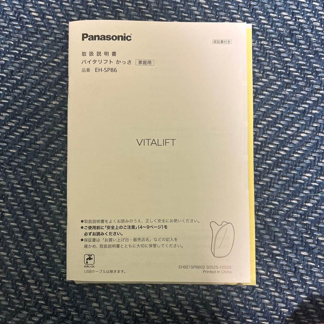 Panasonic バイタリフトかっさEH-SP86