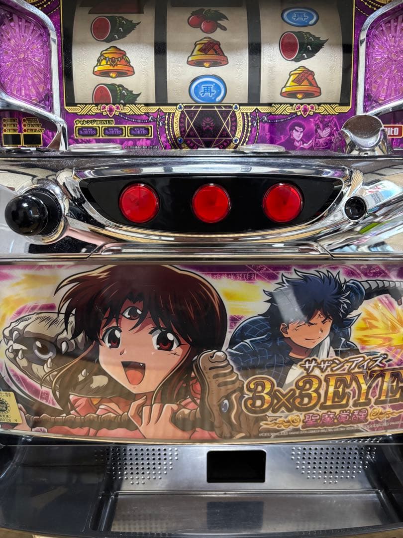 3×3EYES パチスロ機
