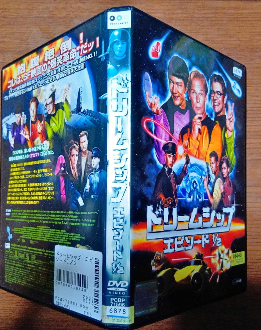 ドリームシップエピソード1/2 スター・ウォーズ、スター・トレックパロりまくり