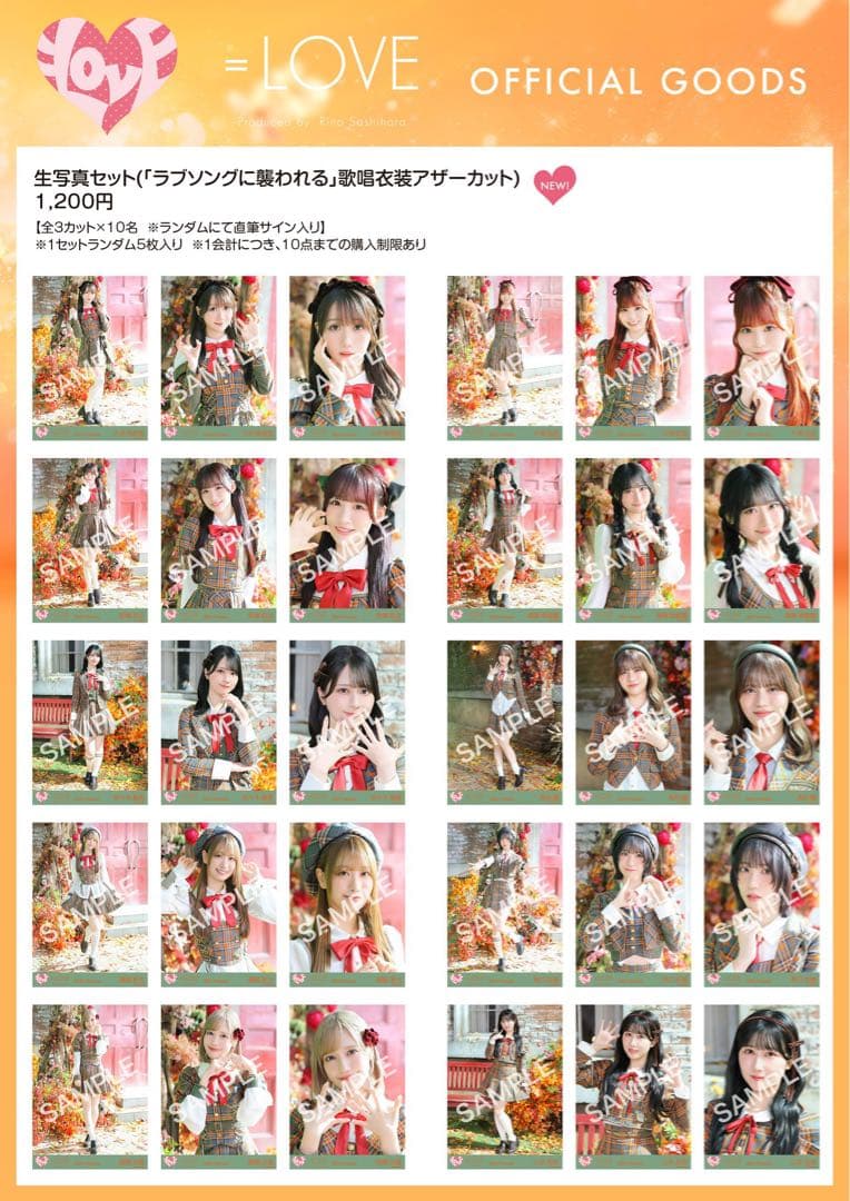 イコラブ　生写真　未開封　10パック　ラブソングに襲われる　アザーカット