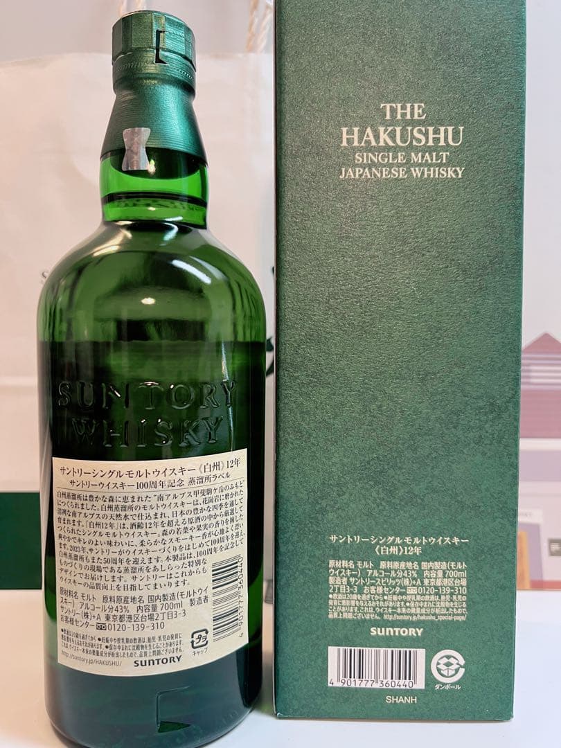 正規品 白州12年100周年ボトル 白州蒸留所購入品