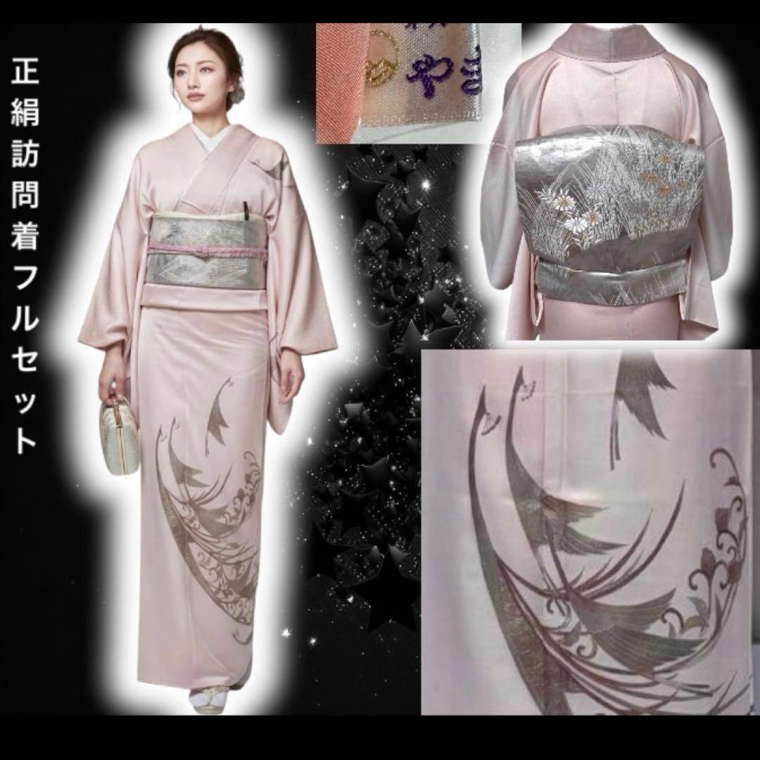 未使用近い 美品　専門店　正絹　友禅　訪問着 フルセット