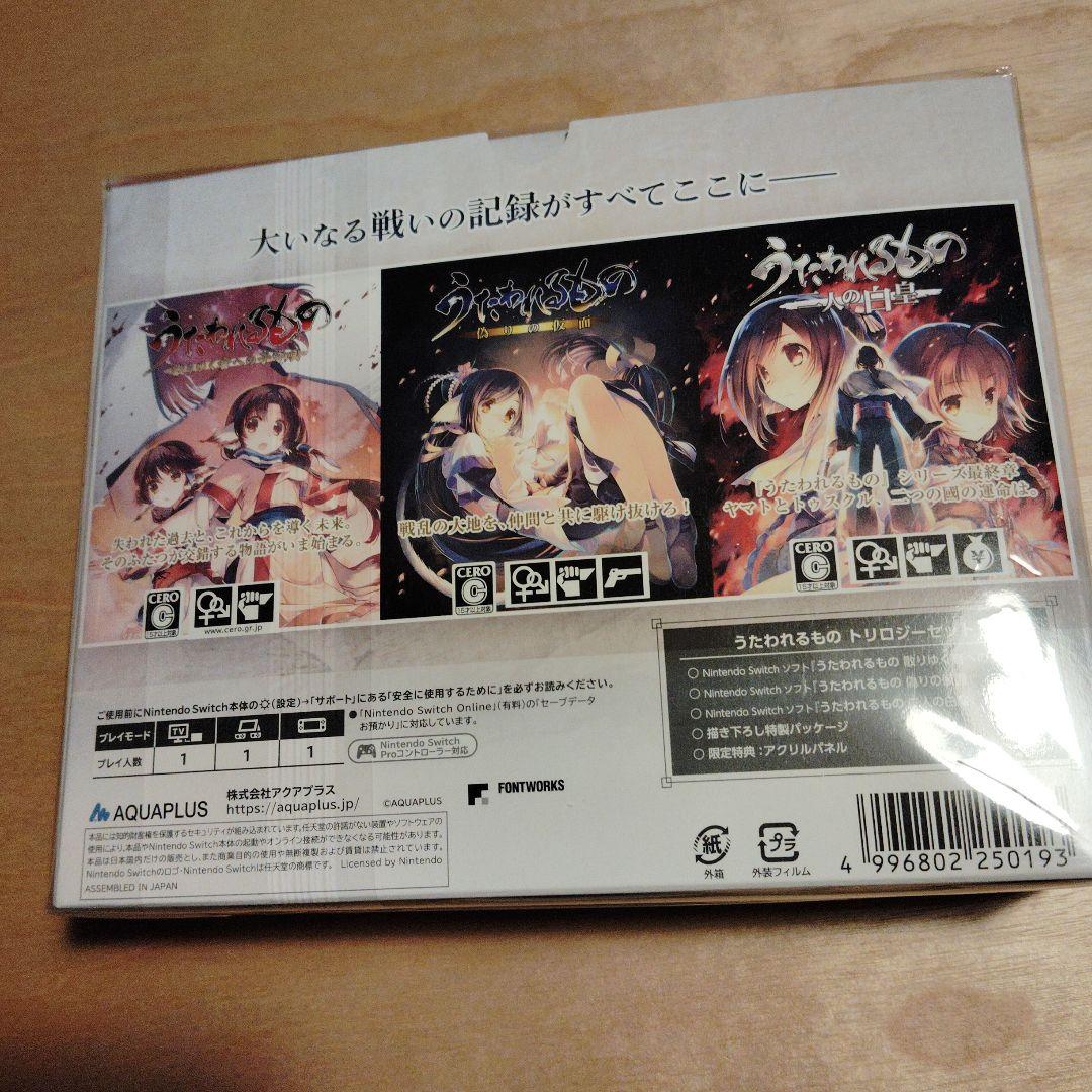 新品未開封　うたわれるもの　トリロジーセット　　　Switchソフト