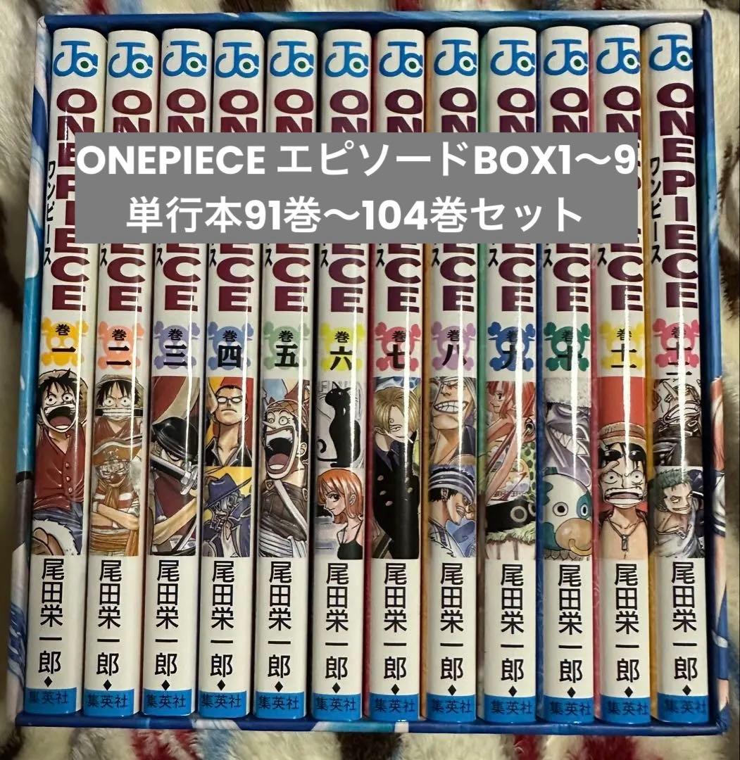 ONE PIECE ワンピース エピソードBOX 1〜9 +91巻〜104巻