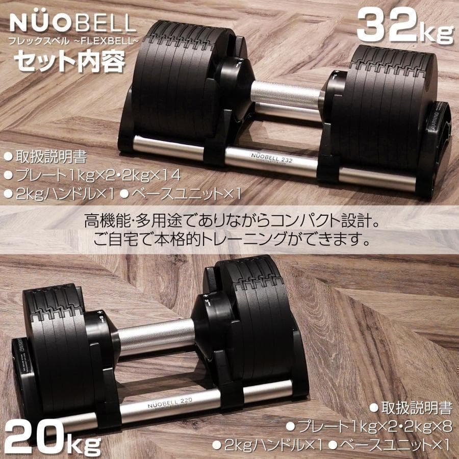 フレックスベル20kg 単品 NUO 正規代理店 可変式ダンベル 筋トレ1443