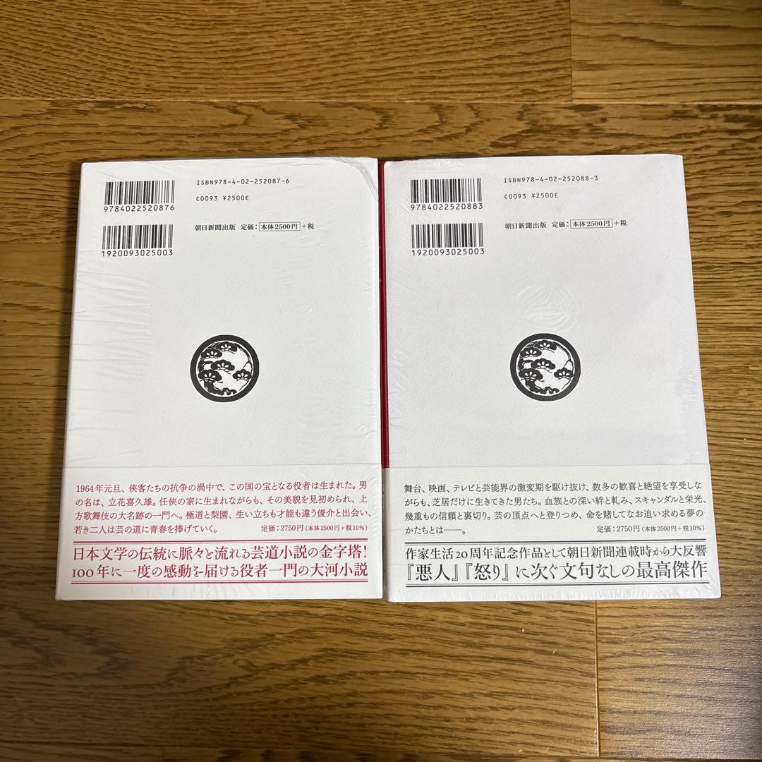 【サイン本】国宝 上下巻 愛蔵版 吉田修一