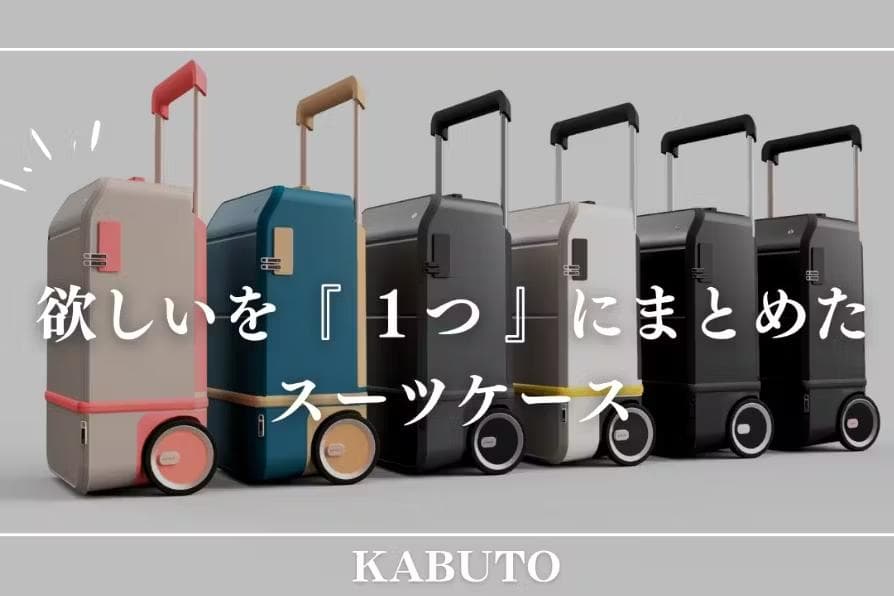 多機能スーツケースKABUTO Black Copper