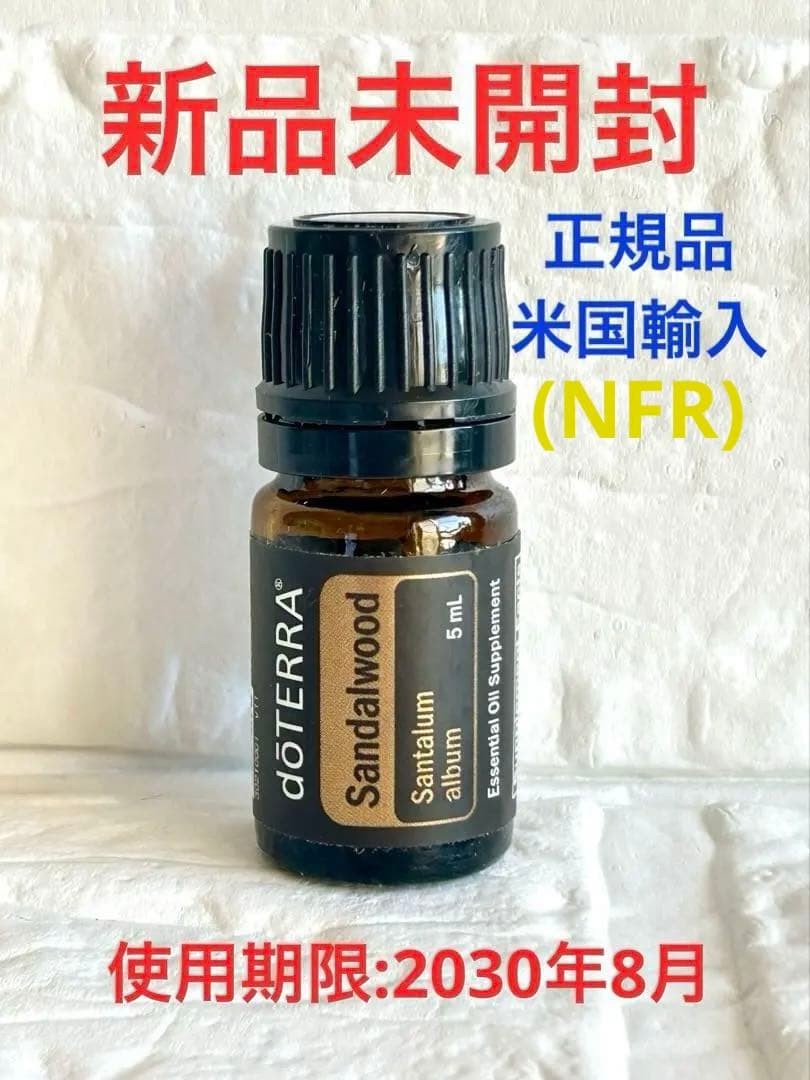 【新品未使用・正規品】希少 doTERRA サンダルウッド 5ml