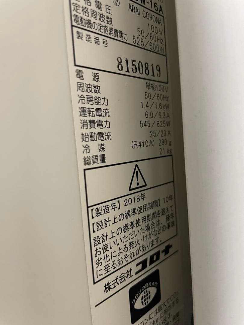 窓用エアコン CW-16A 北海道札幌近郊配達限定