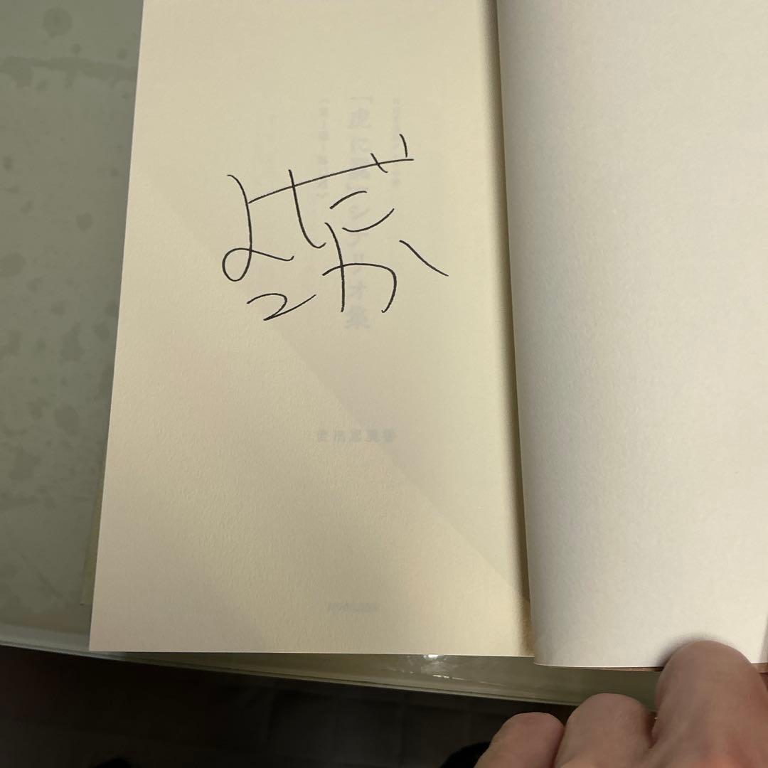 ＮＨＫ連続テレビ小説虎に翼シナリオ集　２巻セット 吉田恵里香／著　サイン入り