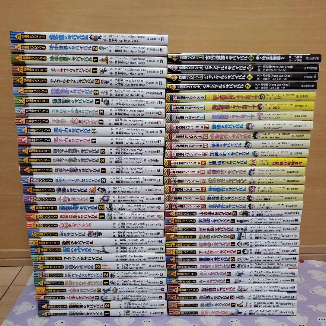 サバイバルシリーズ 59冊 タイムワープシリーズ 3冊 計62冊セット