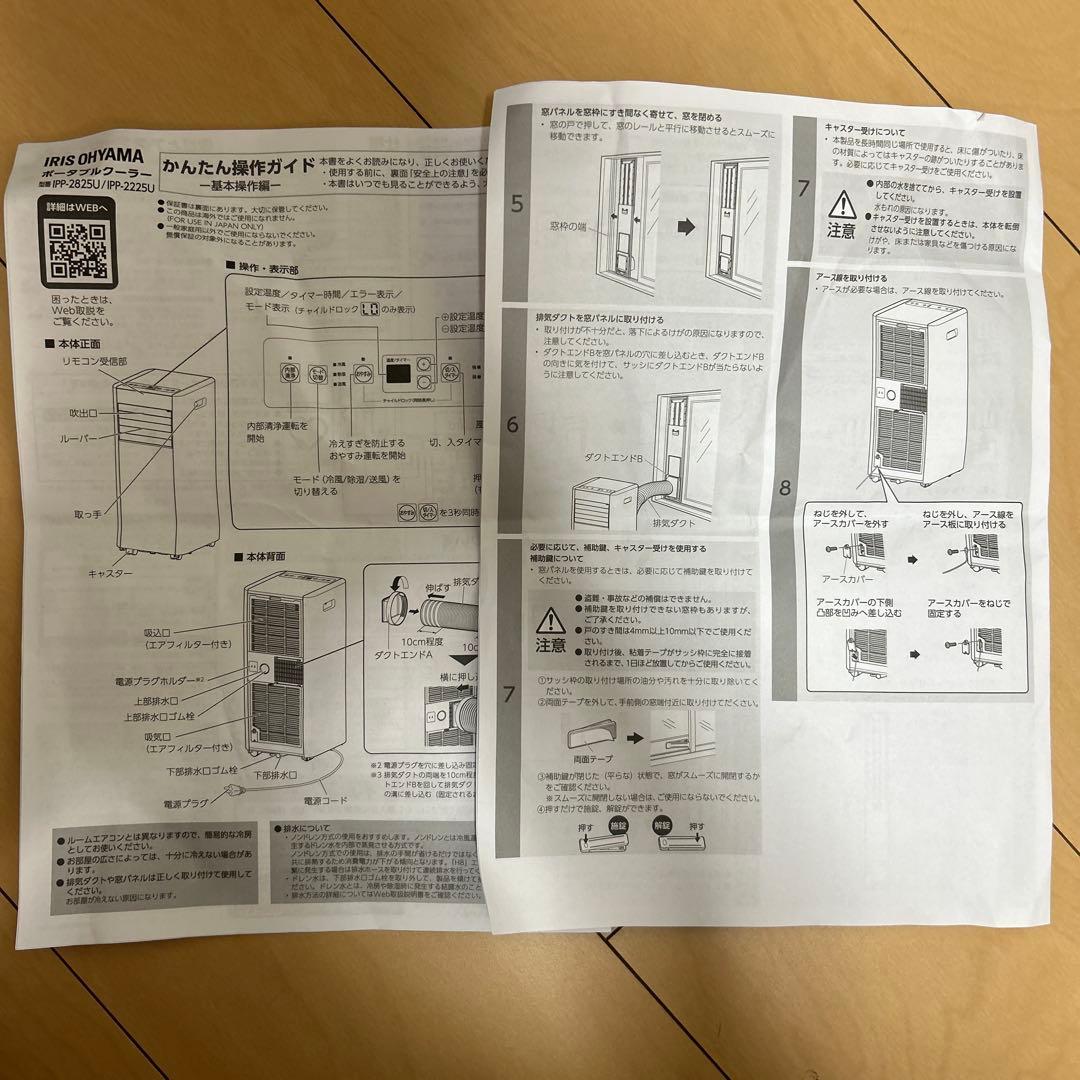 【ほわわ】アイリスオーヤマ　ポータブルクーラー IPP-2225U