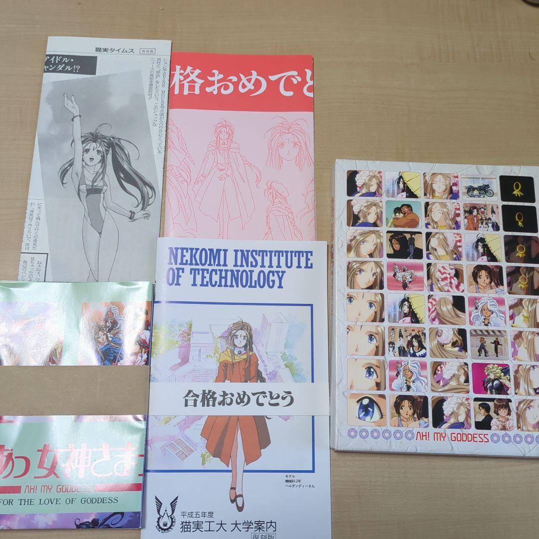 ああっ女神さま　2点セット