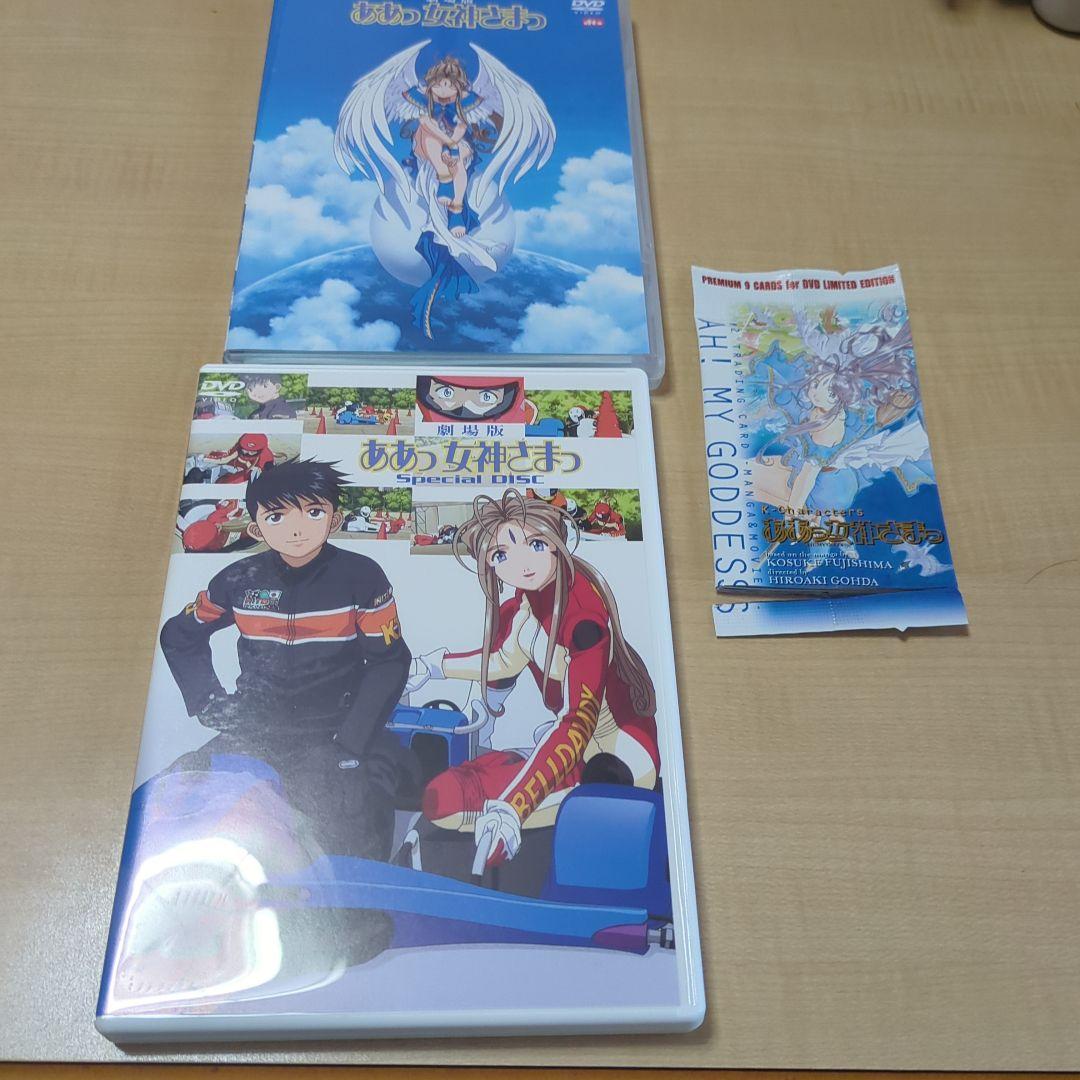 ああっ女神さま　2点セット