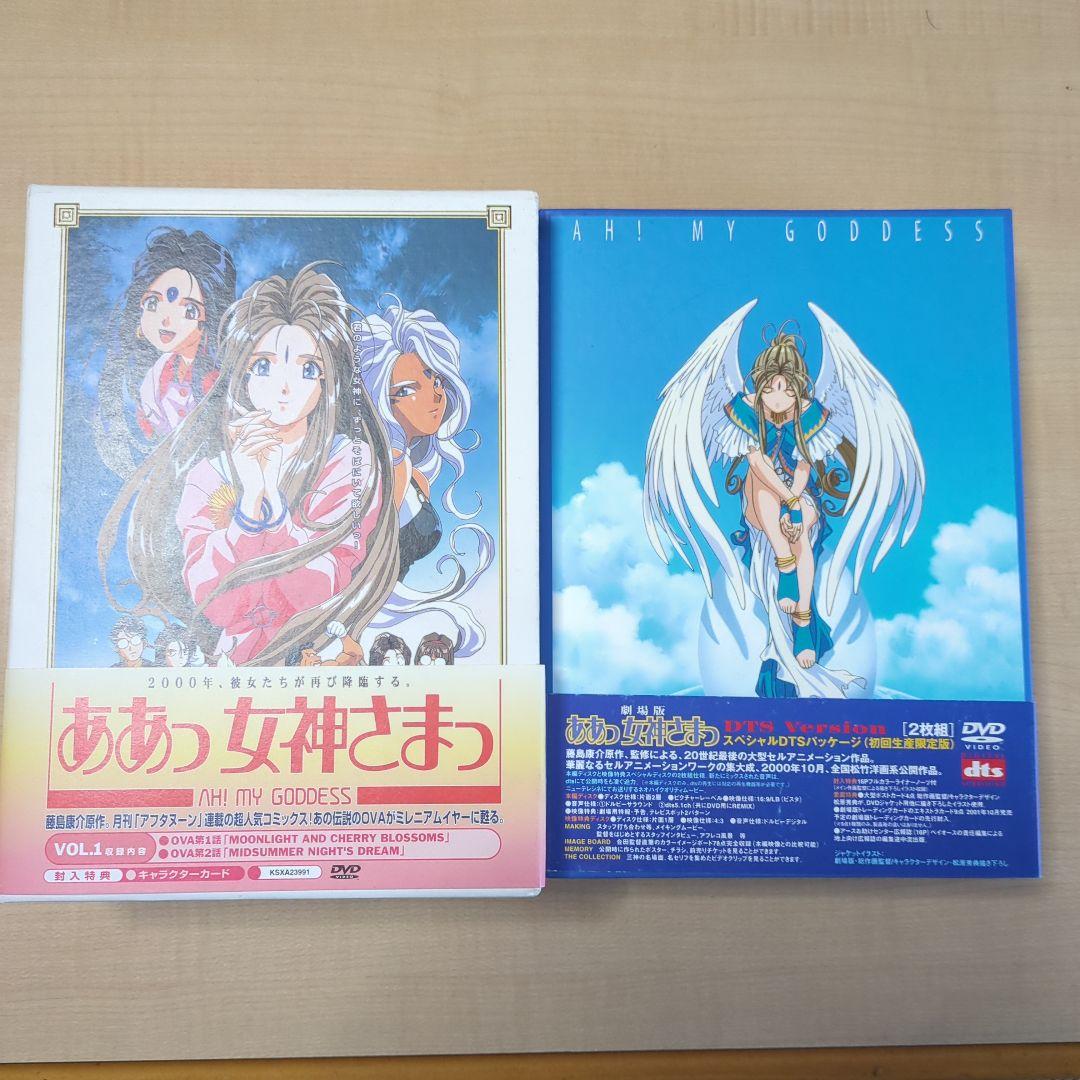 ああっ女神さま　2点セット