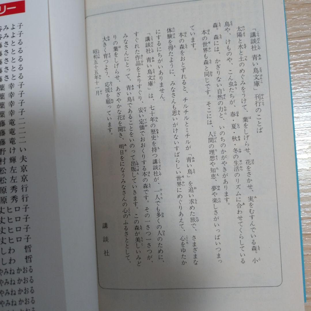 レア本　霧のむこうのふしぎな町　地下室からのふしぎな旅　天井うらのふしぎな友だち