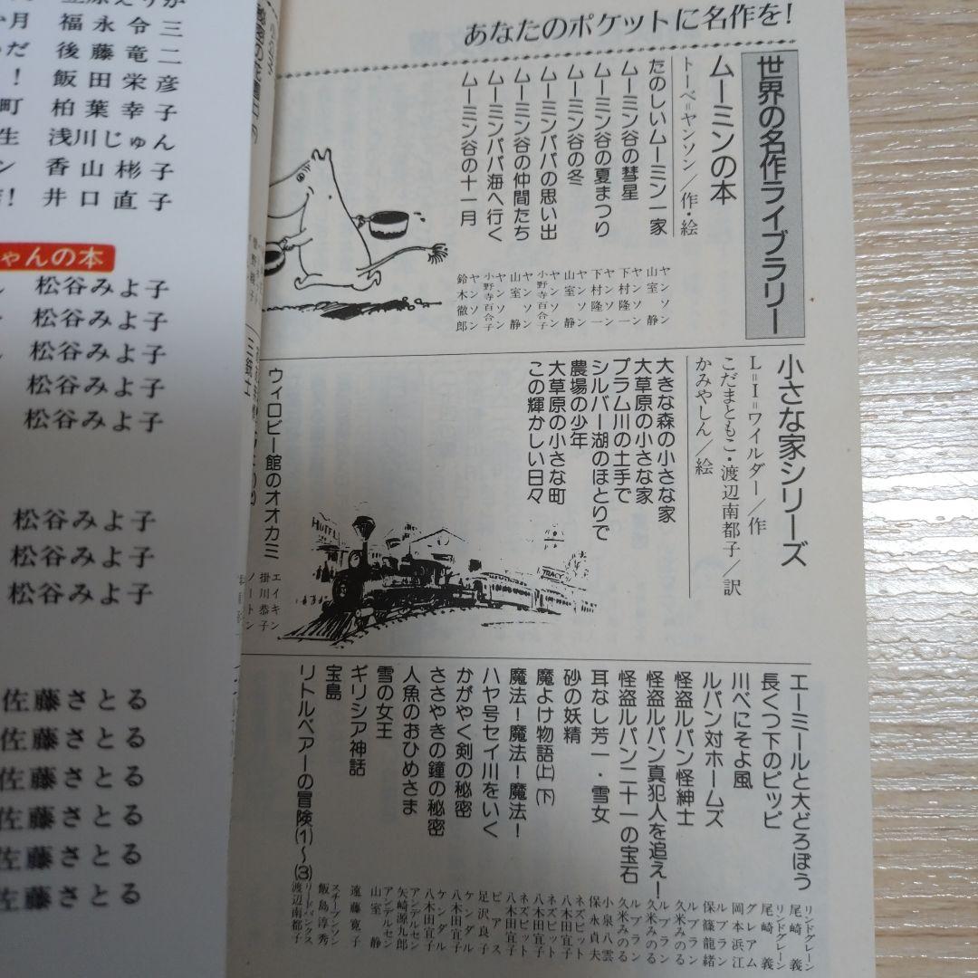 レア本　霧のむこうのふしぎな町　地下室からのふしぎな旅　天井うらのふしぎな友だち