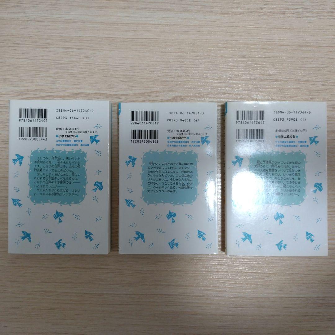 レア本　霧のむこうのふしぎな町　地下室からのふしぎな旅　天井うらのふしぎな友だち