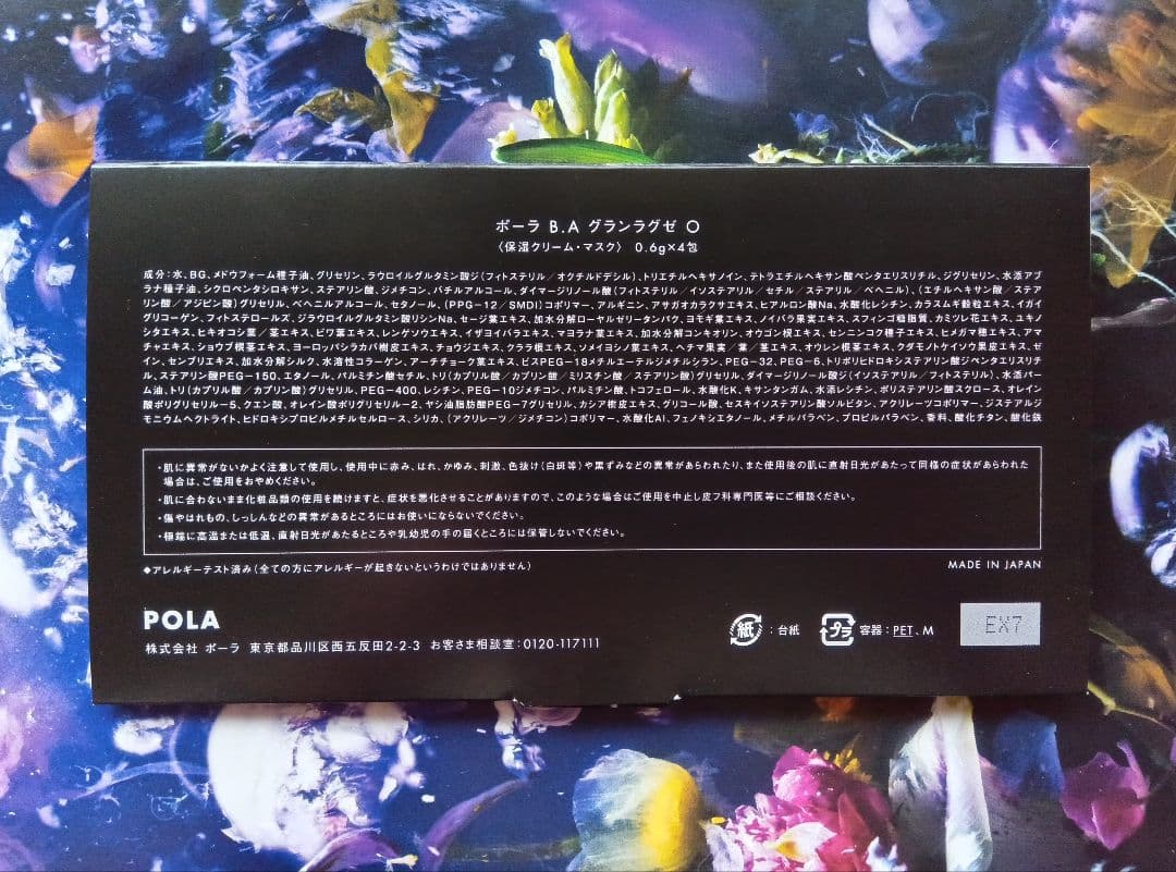 POLA B.A グランラグゼ O 0.6g×20包