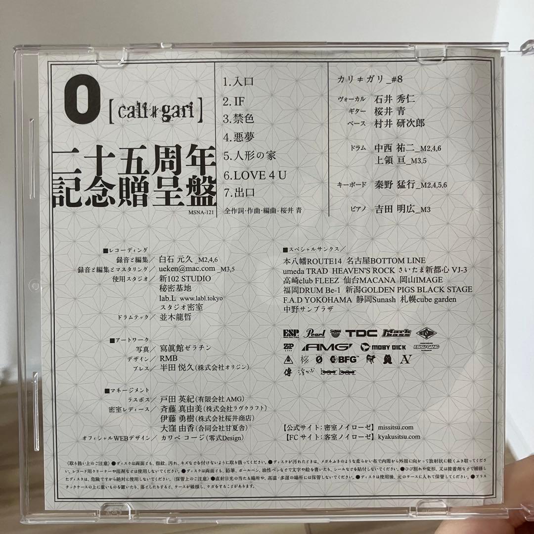 cali≠gari 0 二十五周年記念贈呈盤