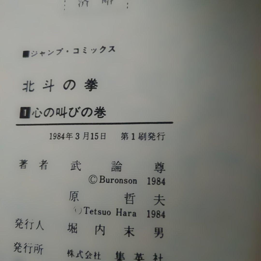 北斗の拳 全27巻セット　全巻初版