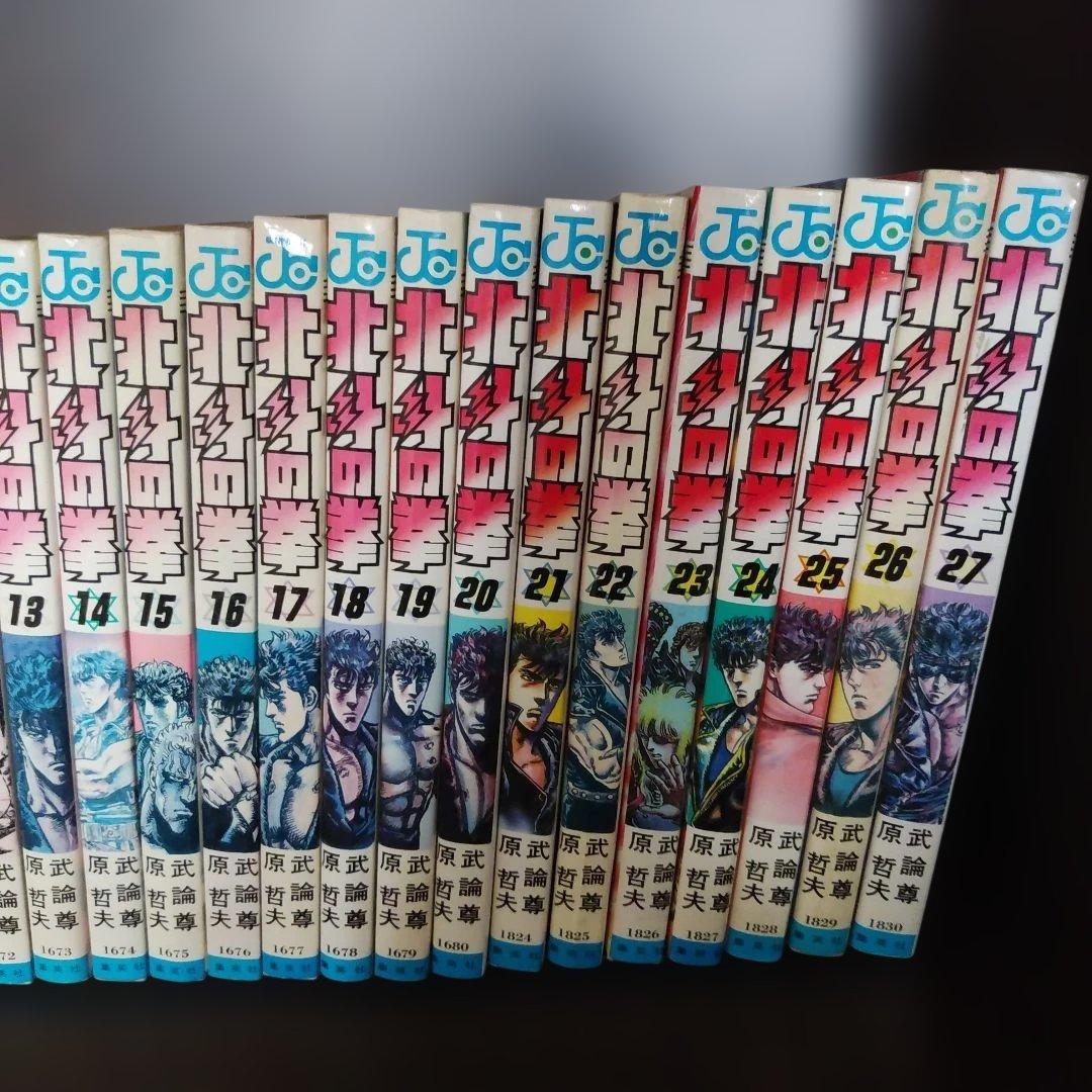 北斗の拳 全27巻セット　全巻初版