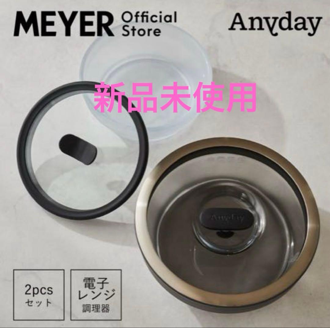 マイヤー(Meyer) Anyday レンジ 2ピースセット ブラック