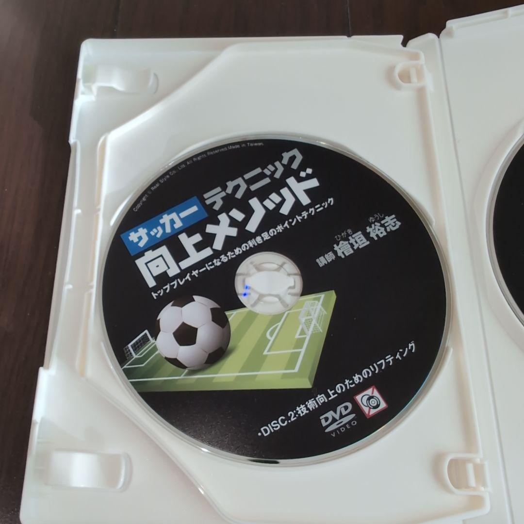サッカー テクニック 向上メソッド DVD