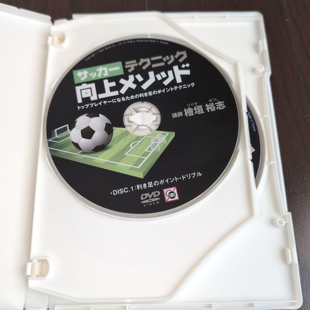 サッカー テクニック 向上メソッド DVD