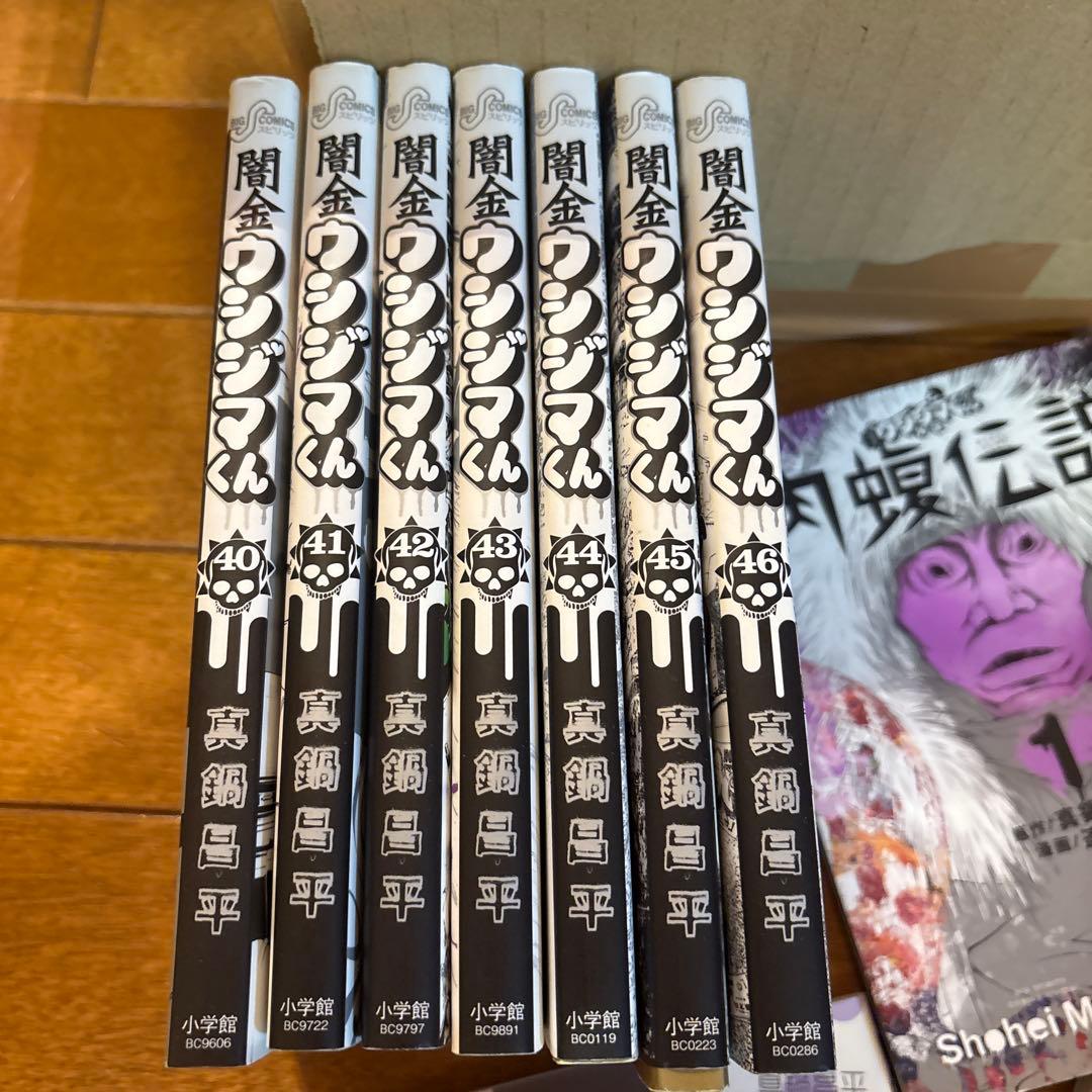 闇金ウシジマくん全巻➕肉蝮伝説2冊➕やみきんうしじまきゅん2冊