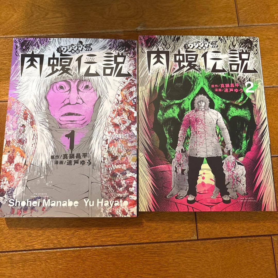闇金ウシジマくん全巻➕肉蝮伝説2冊➕やみきんうしじまきゅん2冊