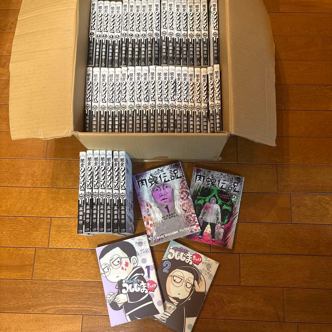 闇金ウシジマくん全巻➕肉蝮伝説2冊➕やみきんうしじまきゅん2冊