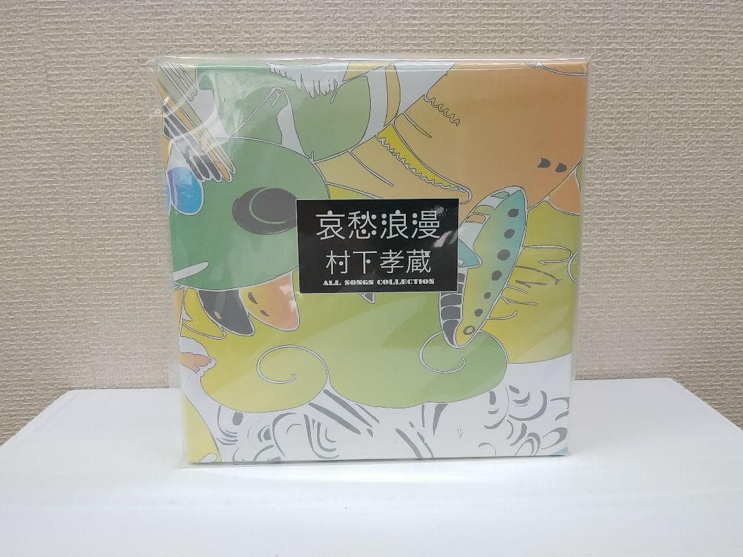セール中 新品 哀愁浪漫〜村下孝蔵 ALL SONGS COLLECTION