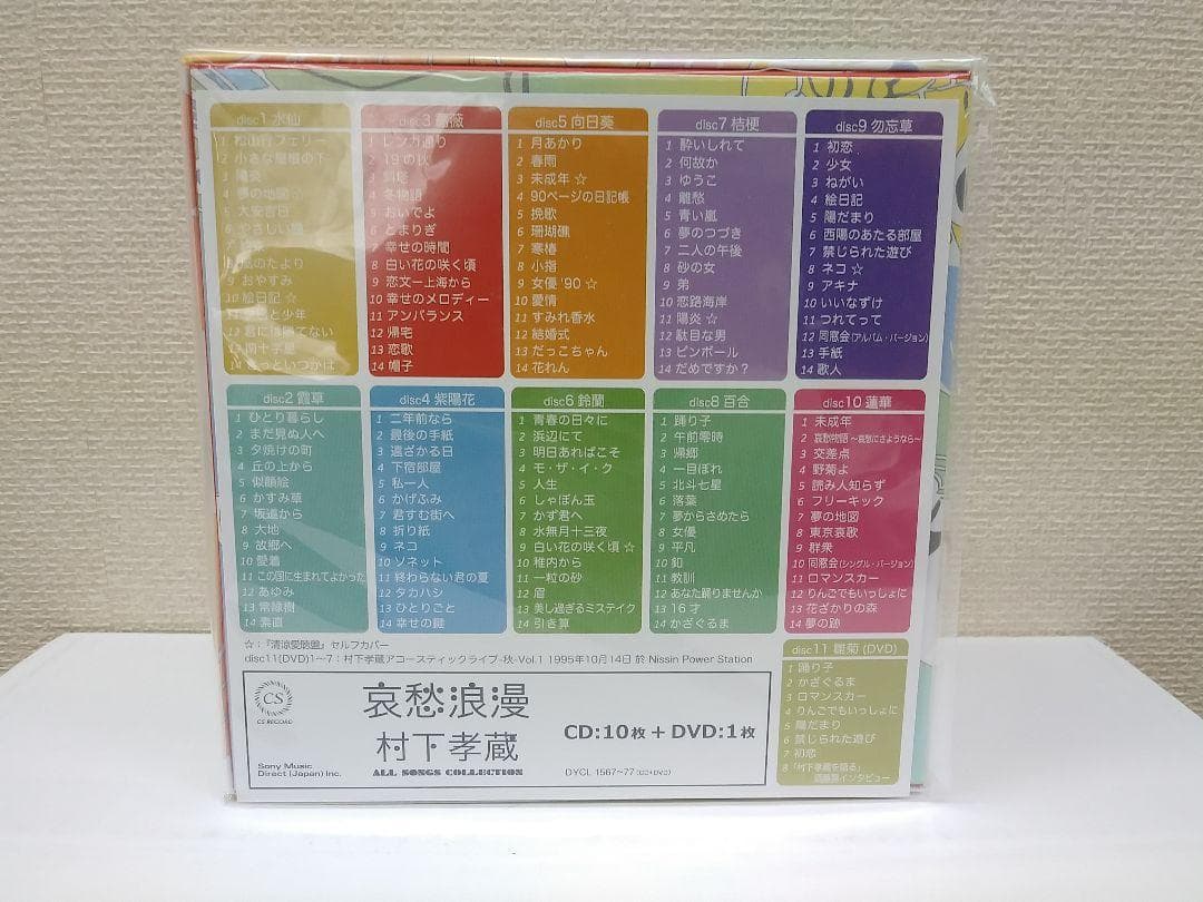 セール中 新品 哀愁浪漫〜村下孝蔵 ALL SONGS COLLECTION