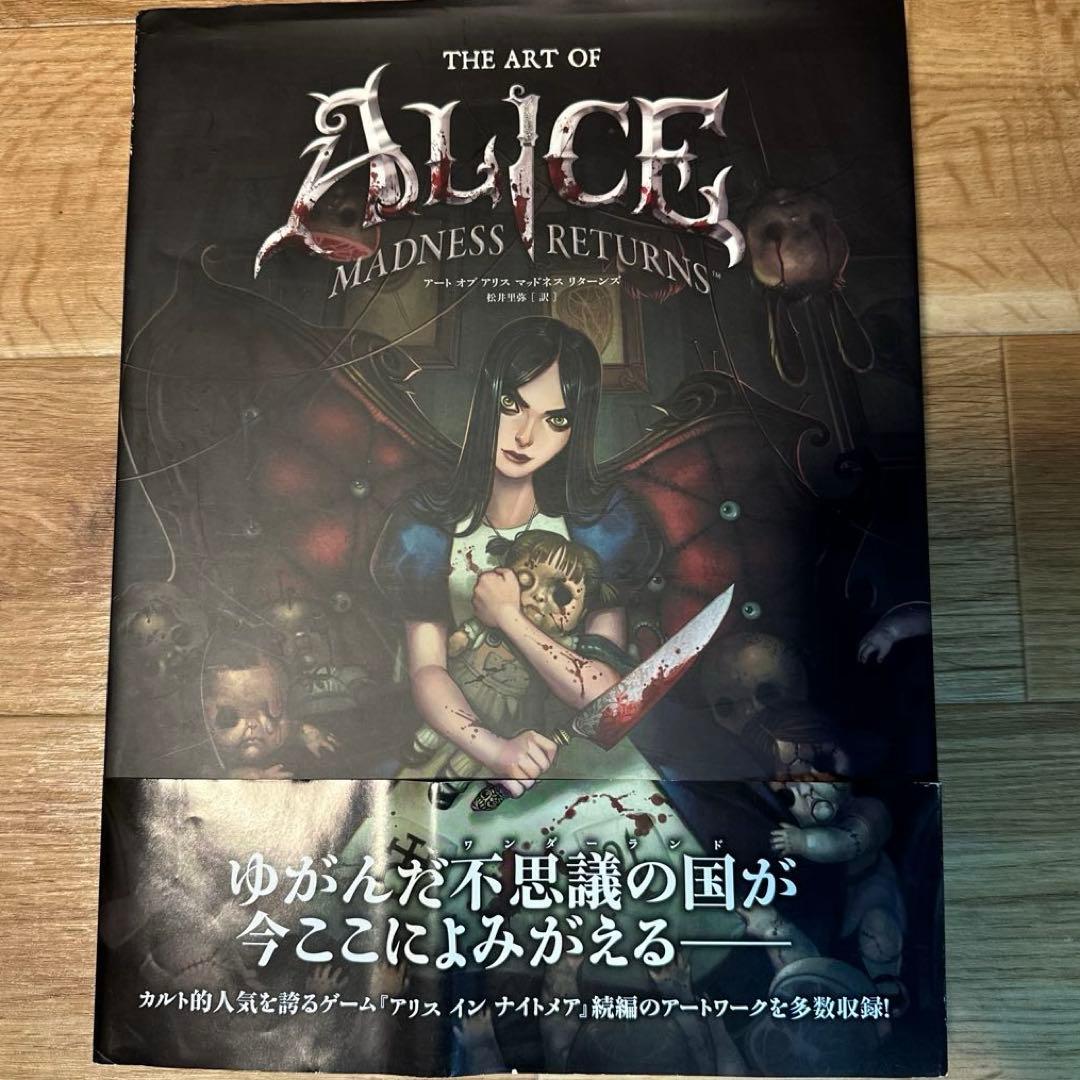 【初版】【希少本】アートオブアリスマッドネスリターンズ　設定画集　日本語版