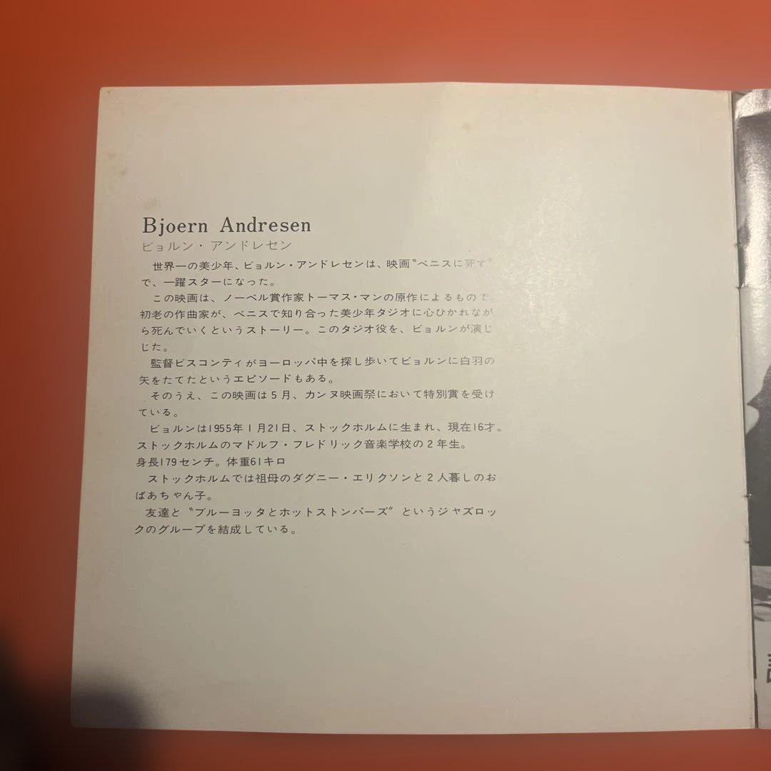 ビョルン・アンドレセン EPレコード