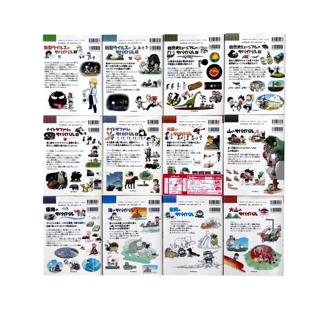 児童書 ⁉︎科学漫画サバイバルシリーズなど39冊セット / かがくるBOOK