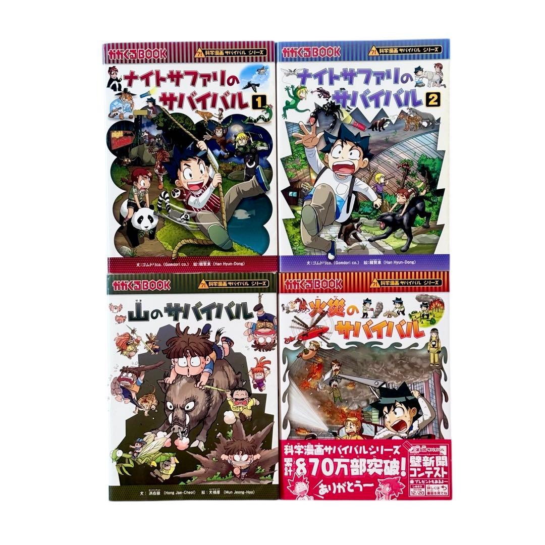児童書 ⁉︎科学漫画サバイバルシリーズなど39冊セット / かがくるBOOK