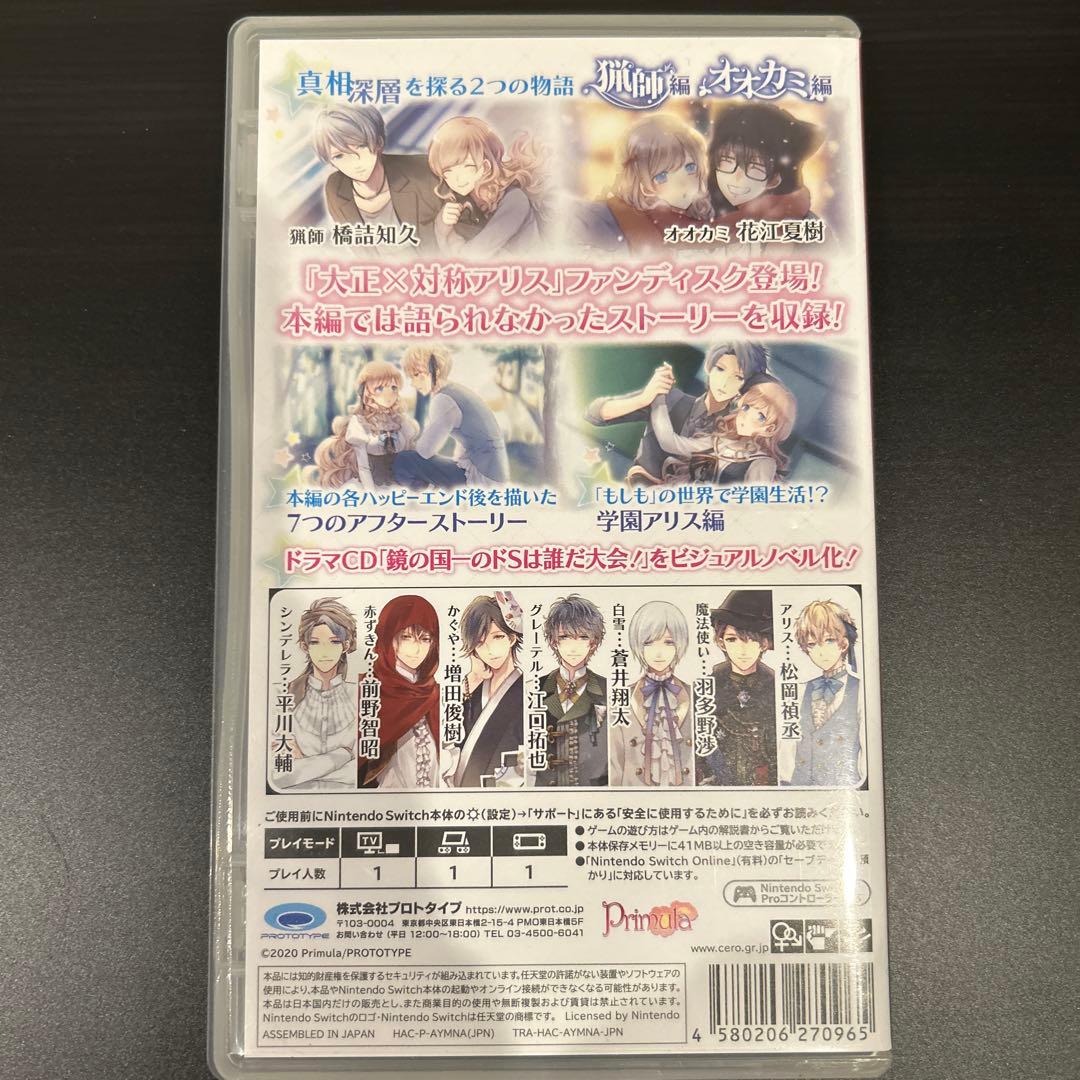 大正×対称アリス　Switch 2本セット