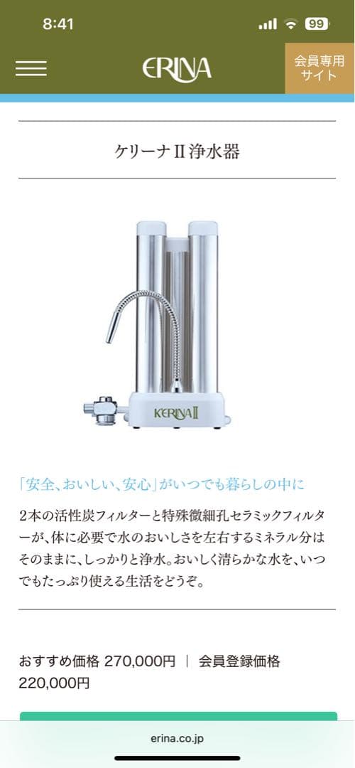 ケリーナ II 浄水器