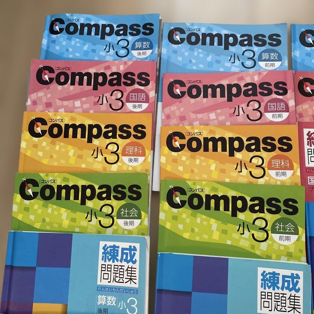 Compass 小3 練成問題集セット